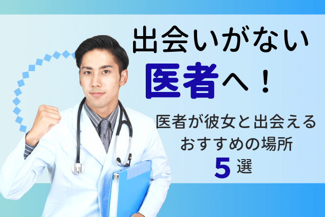 21年 東京都内の出会いの場おすすめ50選 イベント 居酒屋 カフェまで完全ガイド Match Park 恋活 婚活マッチングアプリ中心の男性向け出会いの場所