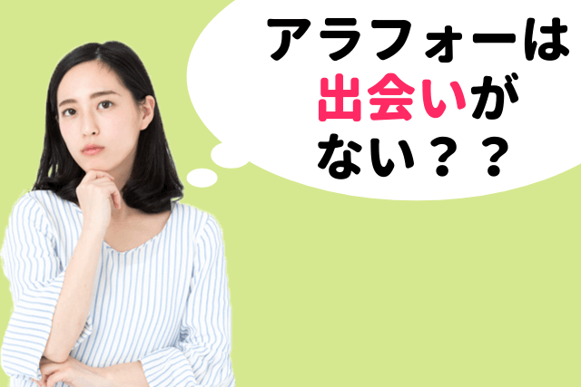 21年 アラフォー出会いの場所ランキング40選 出会いがない独身男女が出会える方法 出会い方 婚活 恋活 Match Park 恋活 婚活マッチングアプリ中心の男性向け出会いの場所