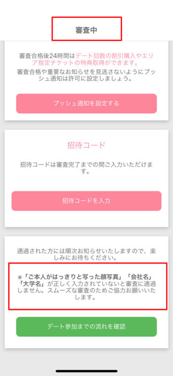 21年 いきなりデートの審査基準と通過時間 落ちると審査中のまま Match Park 恋活 婚活マッチングアプリ中心の男性向け出会いの場所