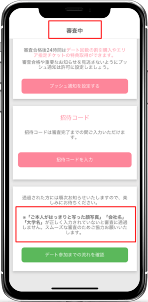 2021年 いきなりデートの評判は 100の口コミより分かる審査制マッチングアプリの評価 婚活 恋活 Match Park 恋活 婚活マッチングアプリ中心の男性向け出会いの場所