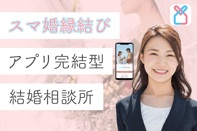 Match Park 婚活 恋活マッチングアプリ中心の男性向け出会いの場所