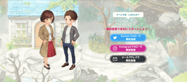 新感覚 ゲーム マッチングアプリ 恋庭 新時代の出会い方はアバターで農園作り Match Park 恋活 婚活マッチングアプリ中心の男性向け出会い の場所