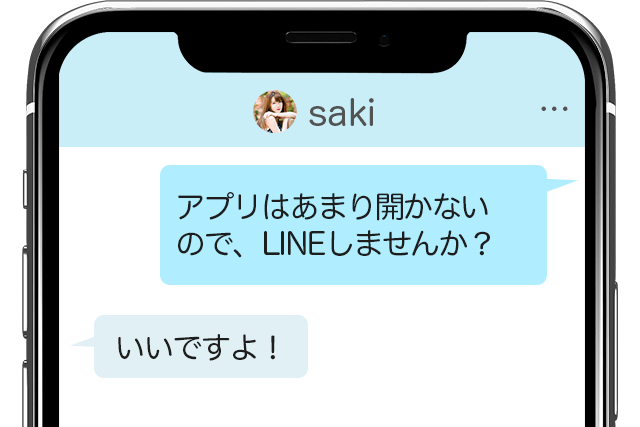 21年 マッチングアプリのline交換は危険 メッセージだけで会える説 Match Park 恋活 婚活マッチングアプリ中心の男性向け出会いの場所