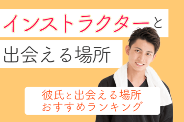 21年 イケメン彼氏と出会いたい カッコイイ男性と出会える場所5選 婚活 恋活 Match Park 恋活 婚活マッチングアプリ中心の男性向け 出会いの場所