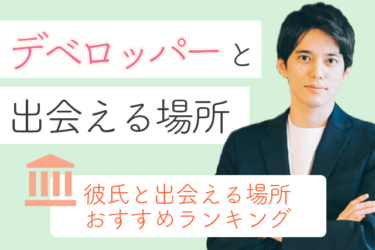 22年 スーパーゼネコン男性と出会い 結婚したい ゼネコン勤務の彼氏と出会える場所5選 婚活 恋活マッチングアプリ サイト Match Park 恋活 婚活マッチングアプリ中心の男性向け出会いの場所