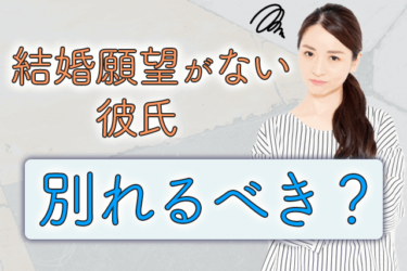 プロ監修 婚活中の相手を好きになれない いい人だけど好きじゃない男性との結婚はアリorナシ 原因別に解説 Match Park 恋活 婚活マッチングアプリ中心の男性向け出会いの場所