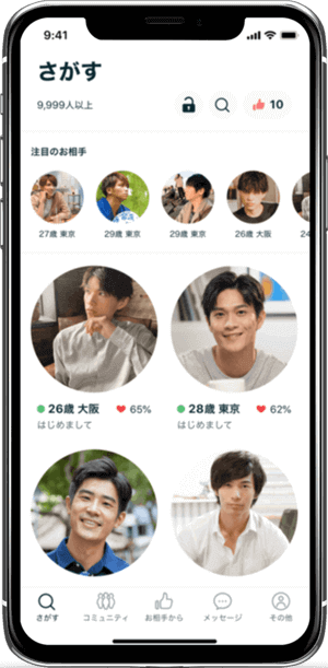ペアーズ Pairs の男性はブサイクばかり イケメンがいないor少ない ブサメン男性を回避する方法4選 女性向け Match Park 恋活 婚活マッチングアプリ中心の男性向け出会いの場所