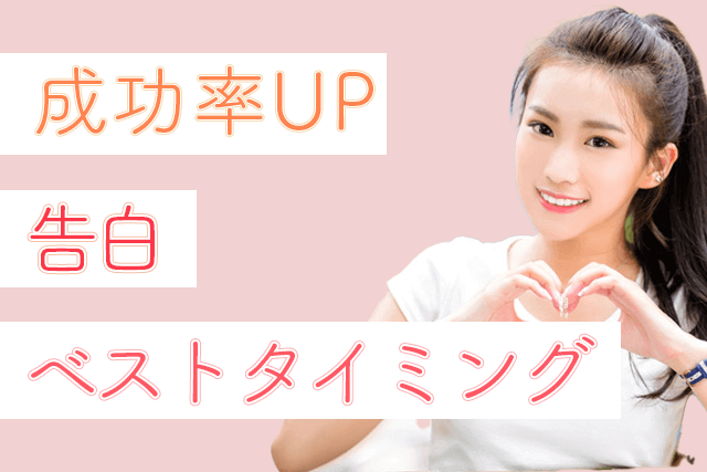 22年 女子が嬉しい告白のベストタイミング 好印象なセリフtop3 Match Park 恋活 婚活マッチングアプリ中心の男性向け出会いの場所